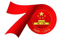 关于开展“不忘初心，永跟党走”新中国成立70周年纪念活动的通知